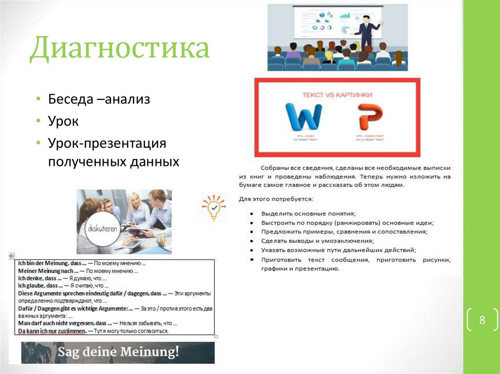 Диагностика