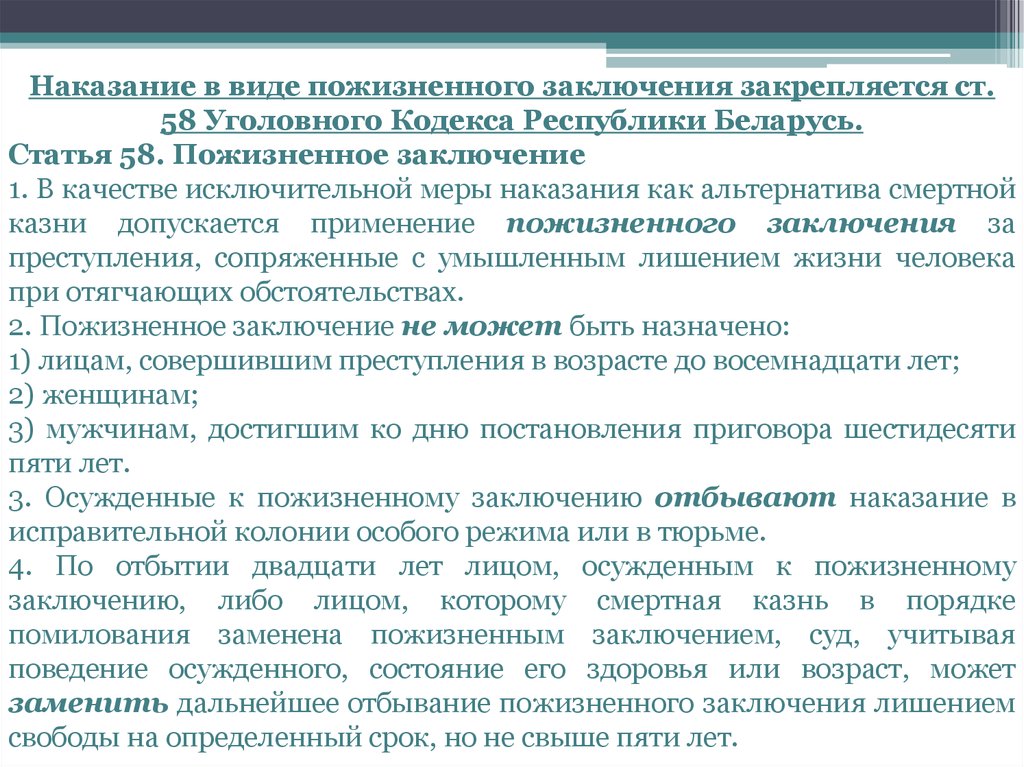 Исполнение наказания в виде пожизненного лишения свободы. Смертная казнь или пожизненное заключение. Пожизненное заключение в России сколько лет.