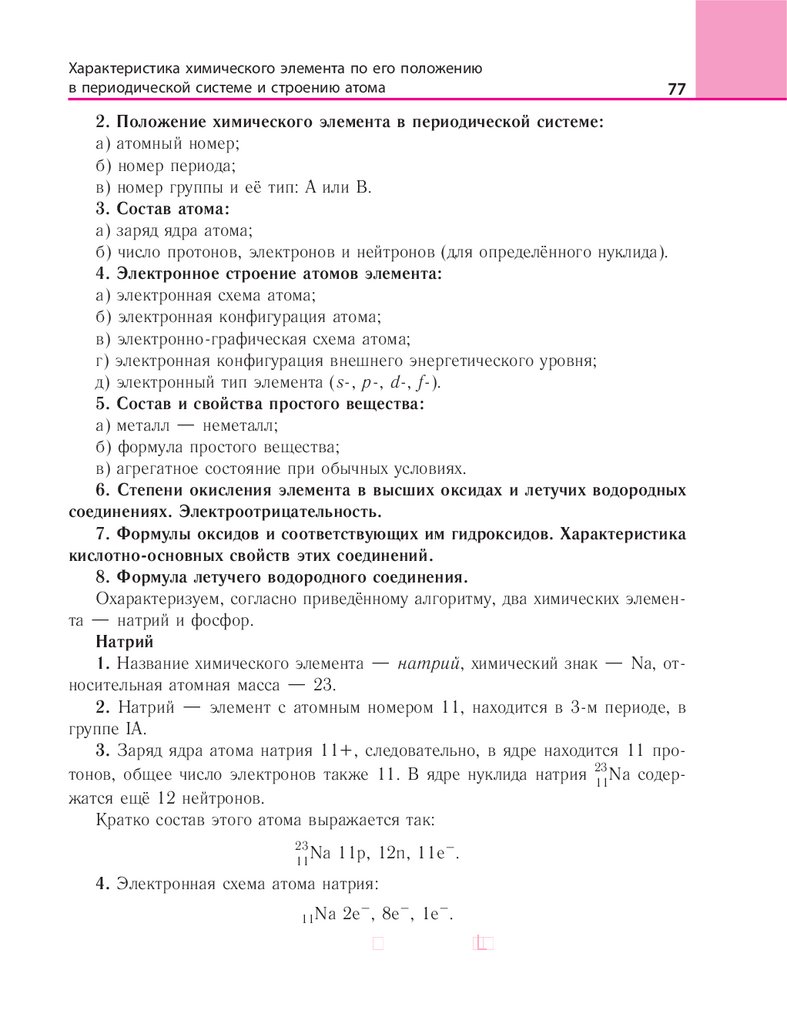 ХИМИЯ. Учебник для 10 класса учреждений общего среднего образования с  русским языком обучения. Под редакцией И. Е. Шимановича - презентация онлайн