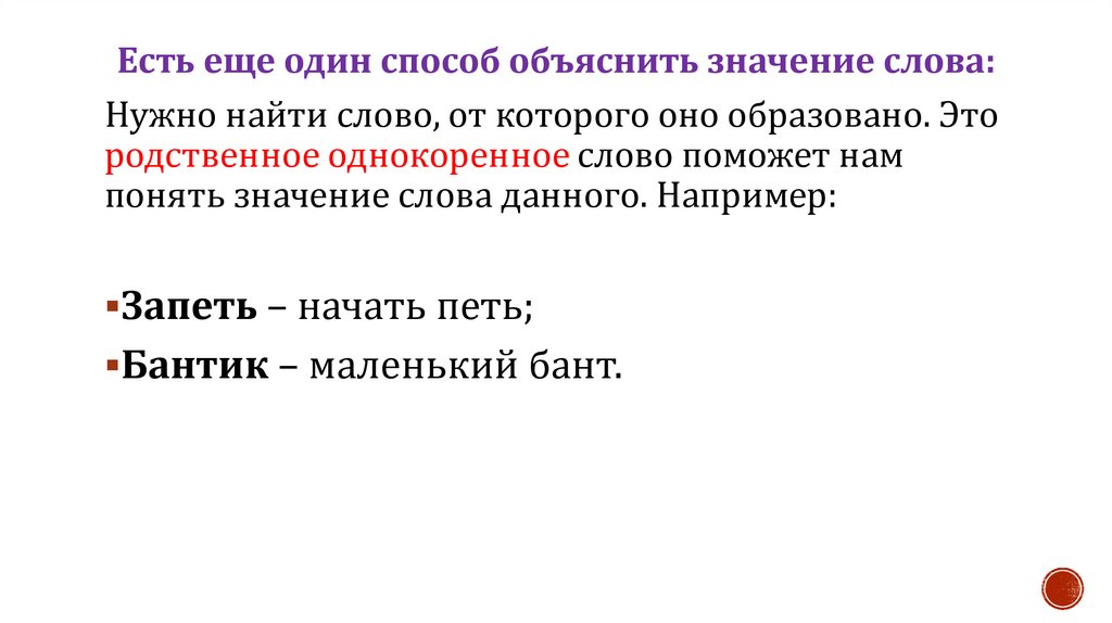 Родной язык 2 класс как можно объяснить значение слова презентация