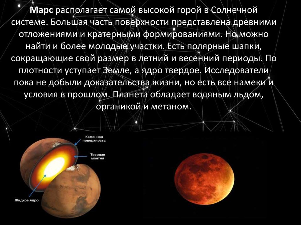 Презентация по физике 9 класс планеты земной группы