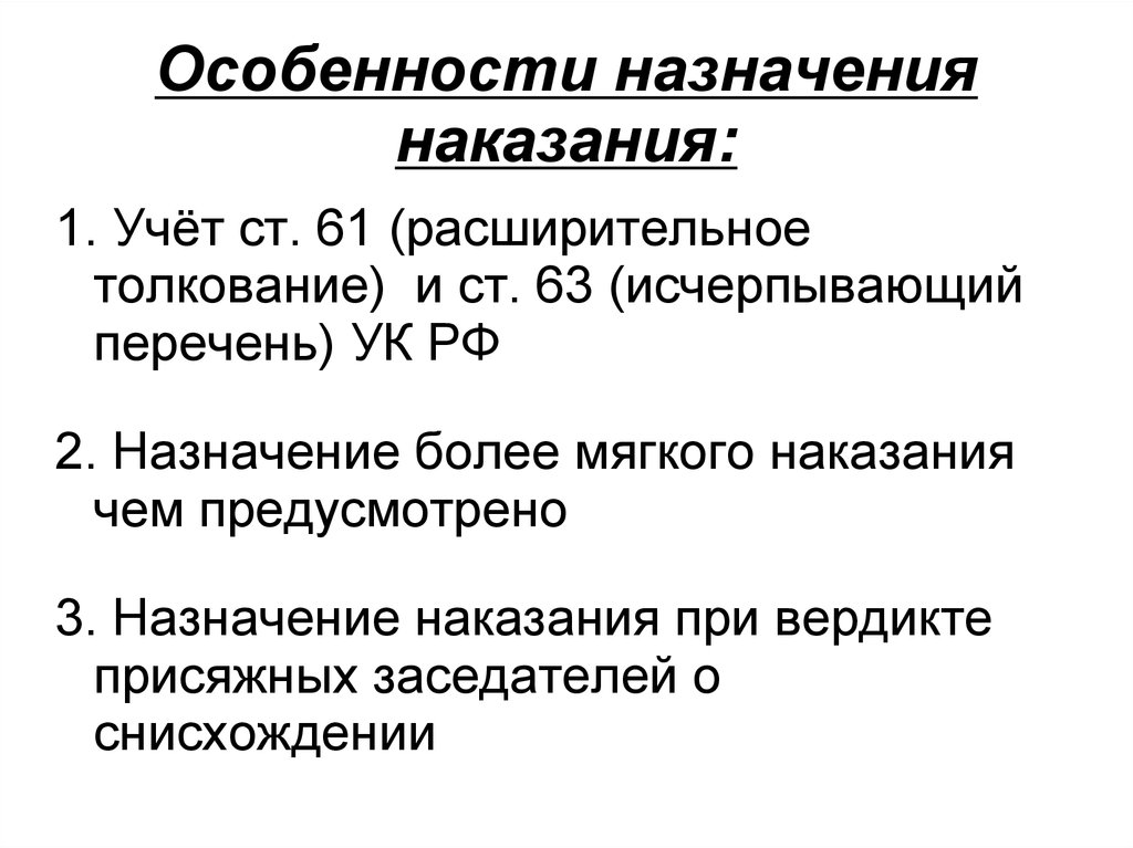 Общие начала назначения наказания. Особенности назначения наказания. Ограничения при назначении наказания УК. Особенности назначения наказания штрафы. Назначение наказания специфика.