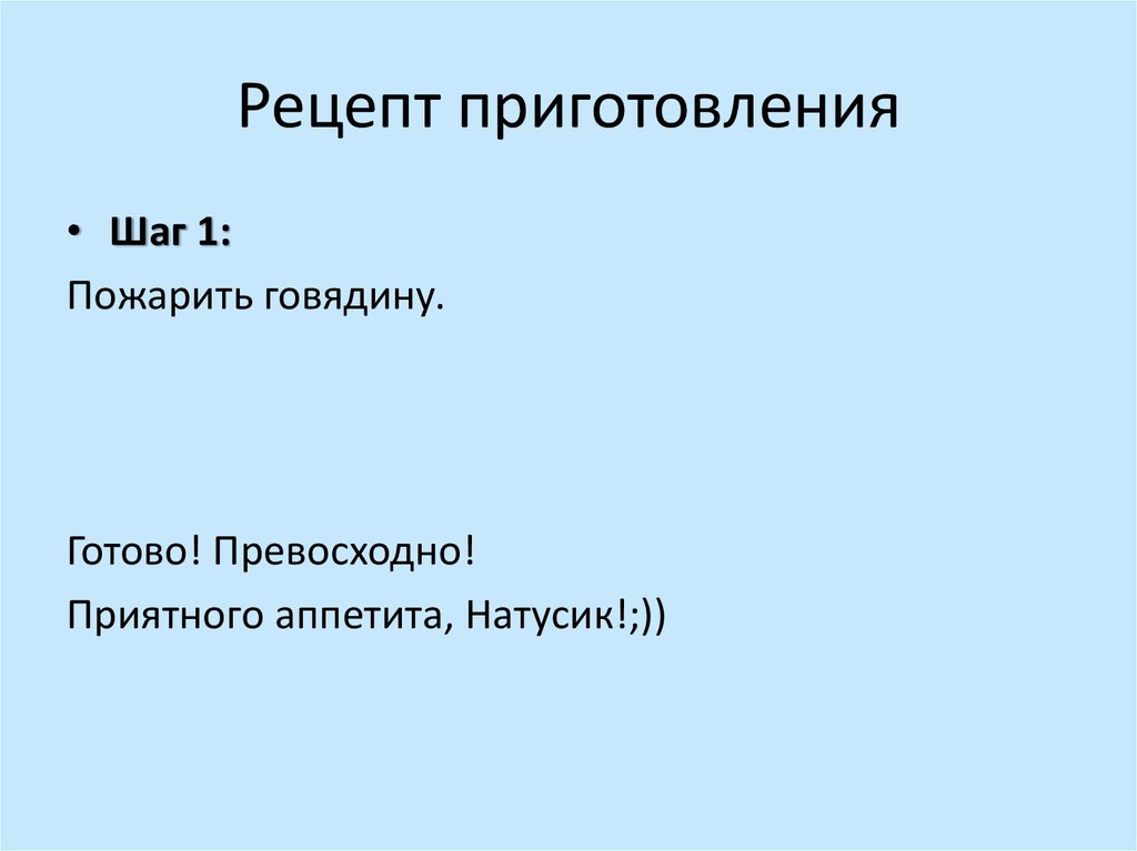 Рецепт приготовления