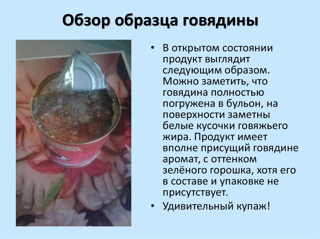 Обзор образца говядины