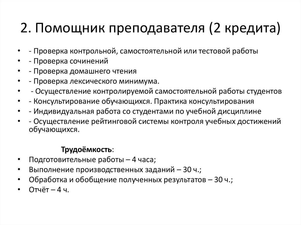 Виды ассистентов. Документы педагога ассистента. Ассистент учителя обязанности. Обязанности помощника учителя. Обязанности педагог-ассистента в школе.