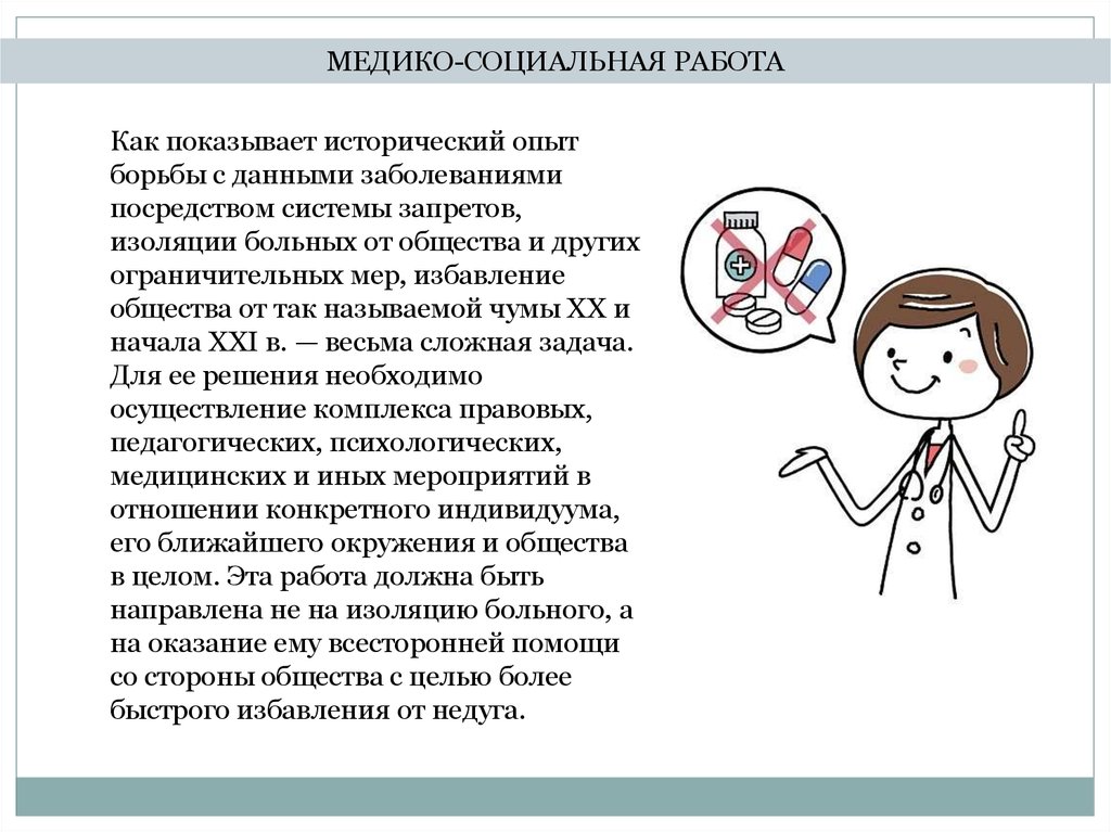 Социальная политика в сфере здравоохранения. Технологии социальной работы в здравоохранении. Технология социальной работы в сфере здравоохранения. Технологии социальной работы в здравоохранении для презентации. Нужна ли социальная работа в здравоохранении доклад.