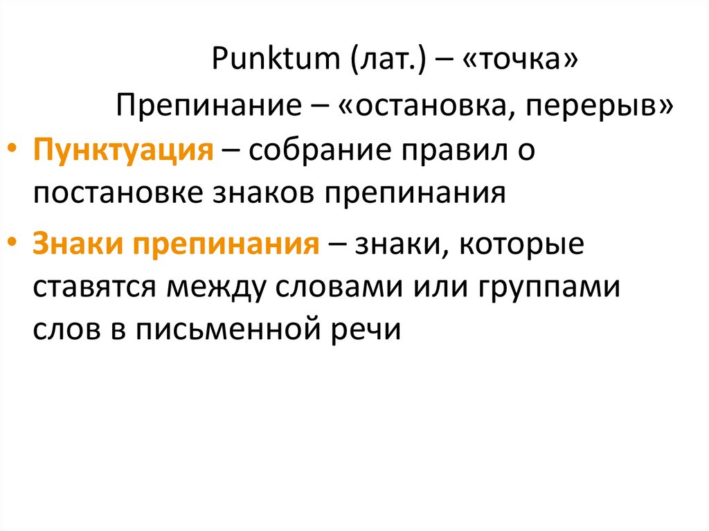 Авторские знаки препинания презентация