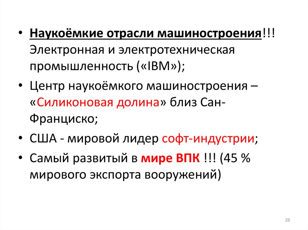 Отрасли наукоемкого машиностроения. Наукоемкость отрасли. Наукоемкость машиностроения. Наукоемкие отрасли промышленности. Трудоемкое и наукоемкое Машиностроение.