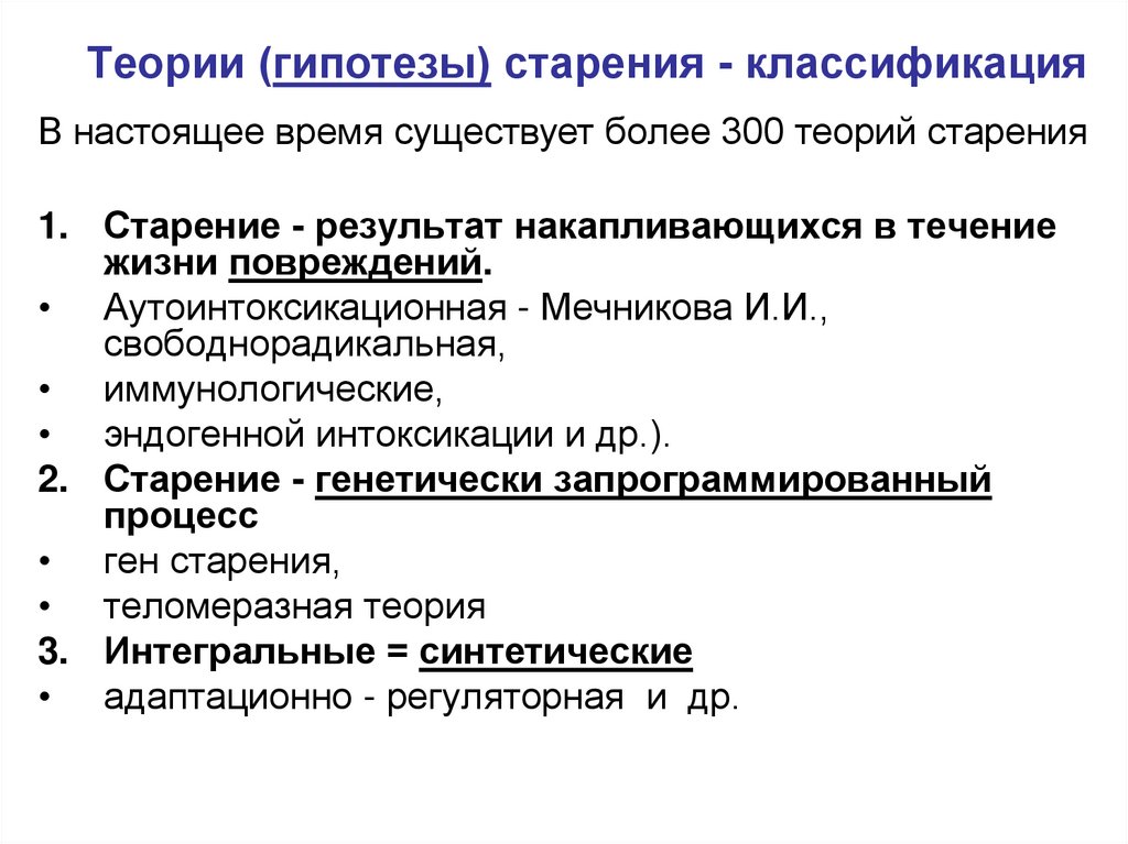 Митохондриальная теория старения презентация