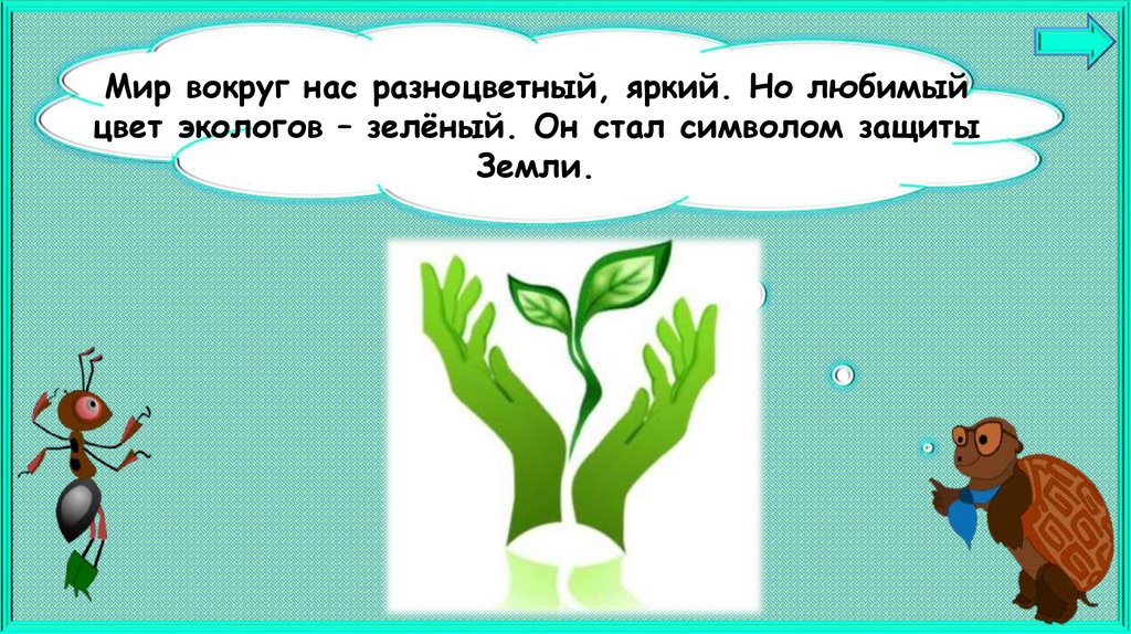 Что такое экология презентация 3 класс плешаков школа россии