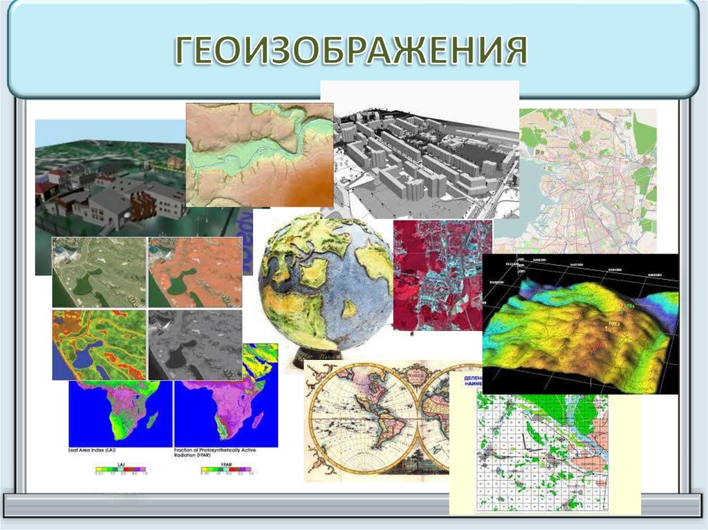 Обобщенное уменьшенное изображение земной поверхности