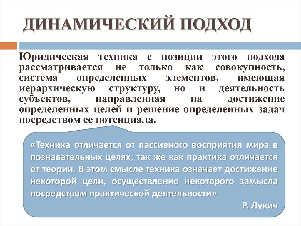 Понятие техник