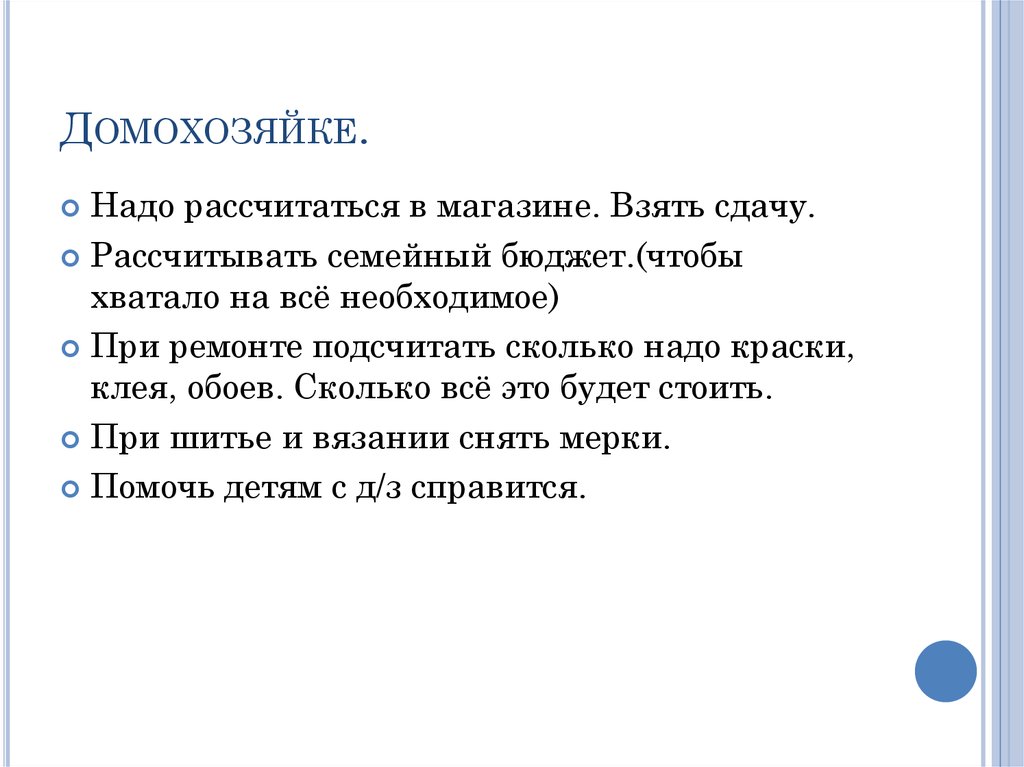 Домохозяйка текст. Презентация на тему профессия домохозяйки. Математика в профессии домохозяйки. Профессия домохозяйка описание. Профессия домохозяйка проект 2 класс.