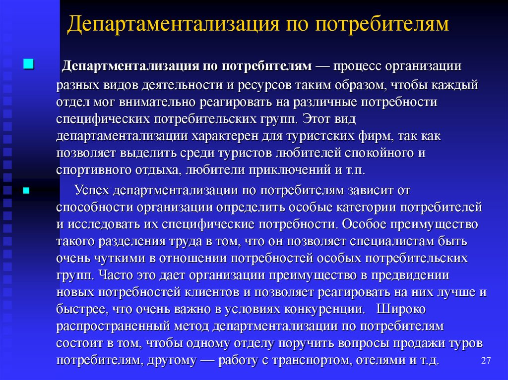 Информационный характер. Тип департаментализации в организации. Департаментализация это процесс. Департаментализация это в менеджменте процесс. Специфические особенности управленческого труда.