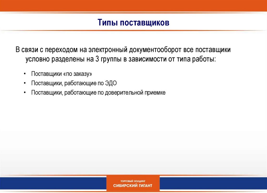 Виды поставщиков. Виды и типы поставщиков. Поставщики виды поставщиков. Виды поставщиков продуктов.