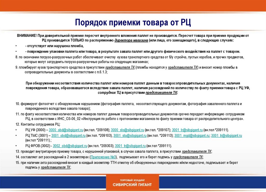 Правила приемки грузов. Документы при приемке товара. Порядок приемки работ. Правила приемки товара в магазине. Инструкция о порядке приемки продукции на складе.