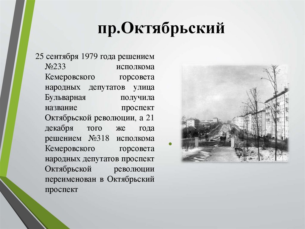 Ранее названных. История названия улиц. Сообщение о названиях улиц. Название улиц известных. Презентация на тему улица Перми.