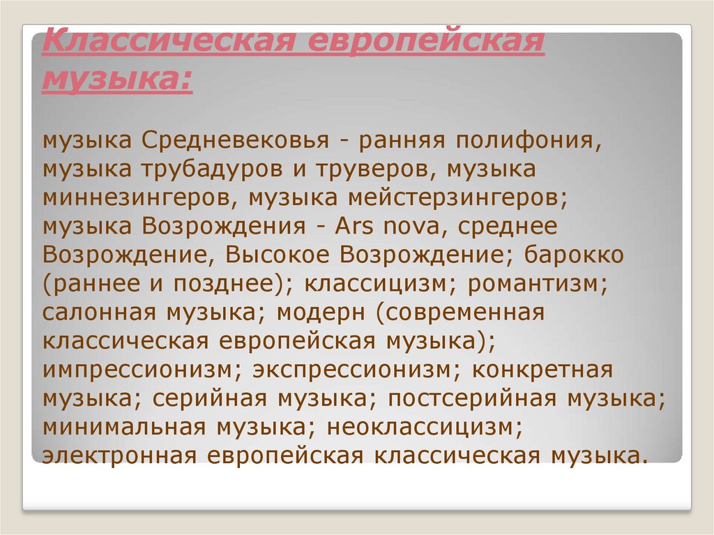 Актуальность классической музыки в современном мире проект