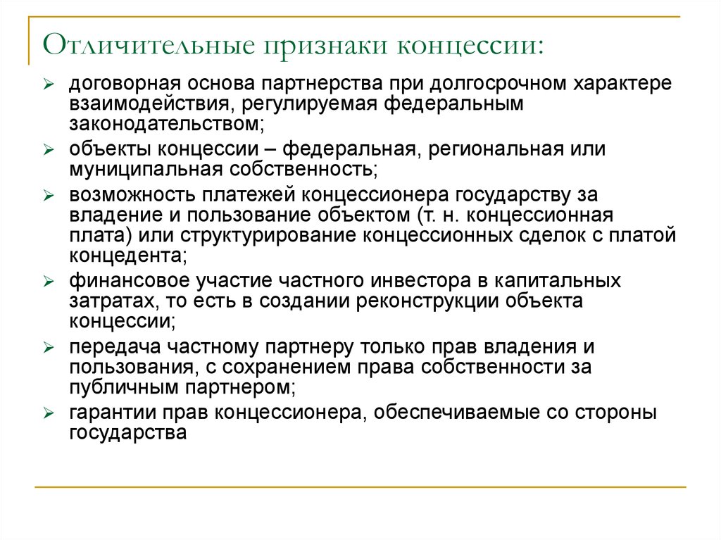 Признаки туризма. Признаки государственно-частного партнерства. Отличительные признаки туризма. Договорная основа. Отличительные признаки туристских сделок.