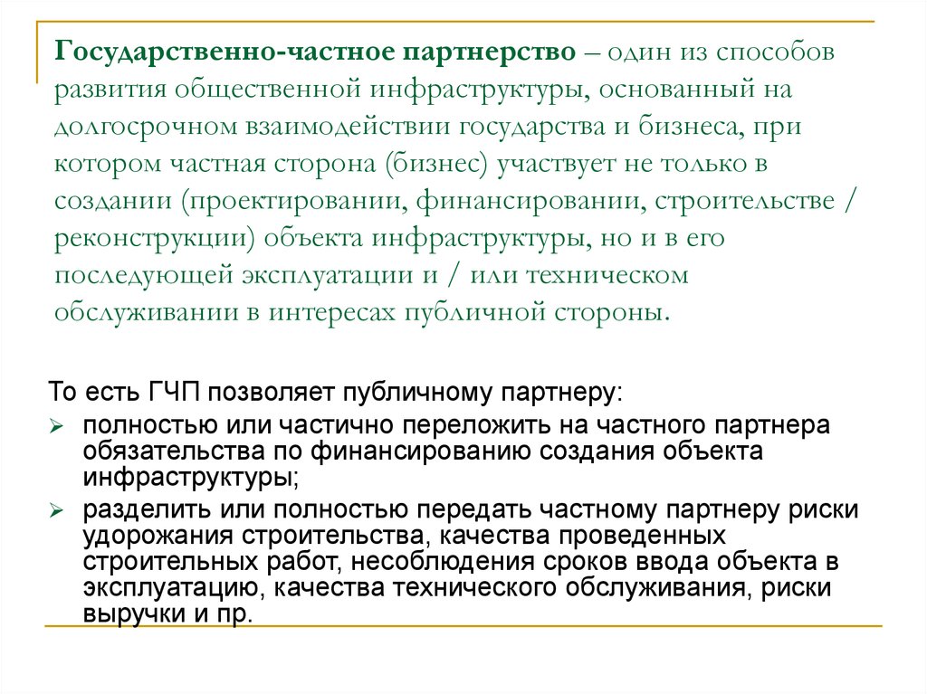 Частная сторона. Один из способов развития в разработке музыки. Долгосрочное взаимодействие.