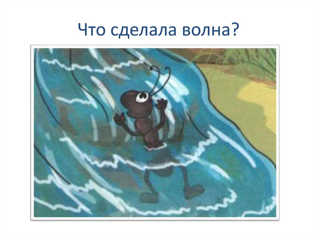 Муравей и голубка. Толстой голубь и муравей. Лев Николаевич толстой муравей и Голубка. Басни Льва Толстого муравей и Голубка. Басня л н толстой муравей и Голубка.