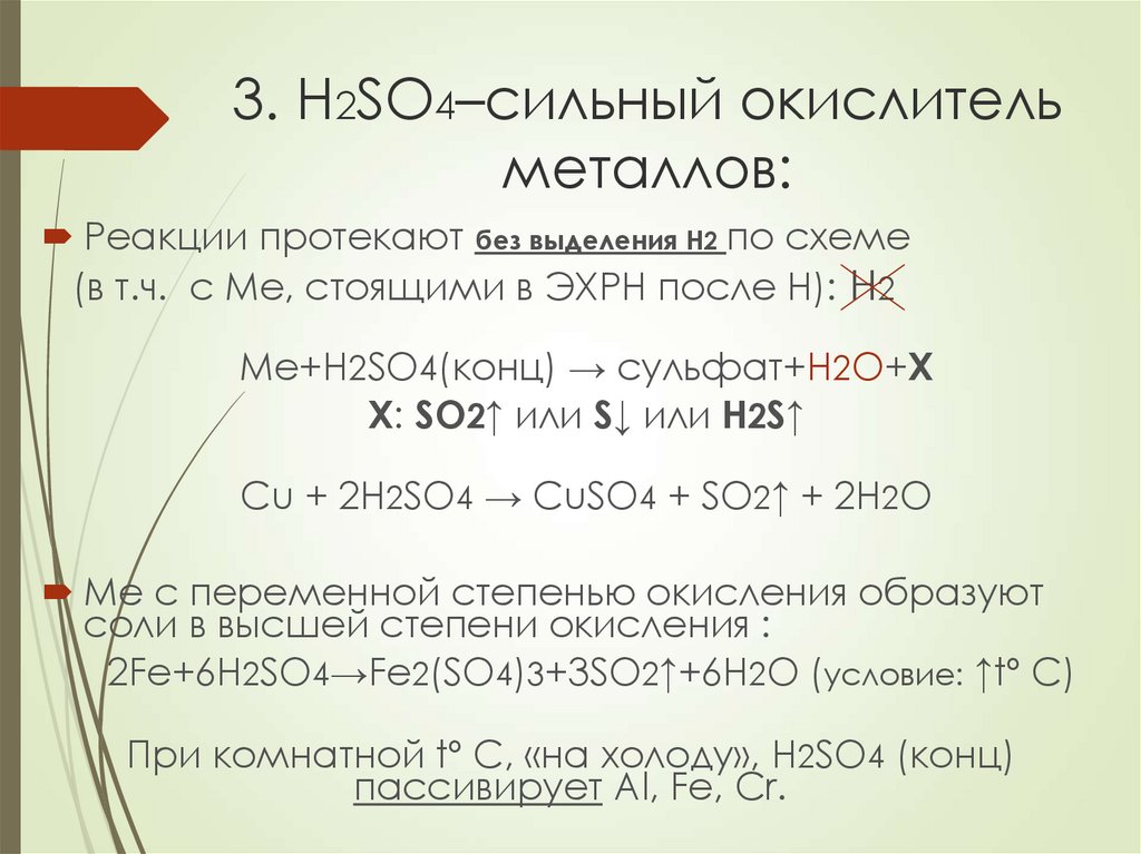 Ca oh 2 h2so4 конц