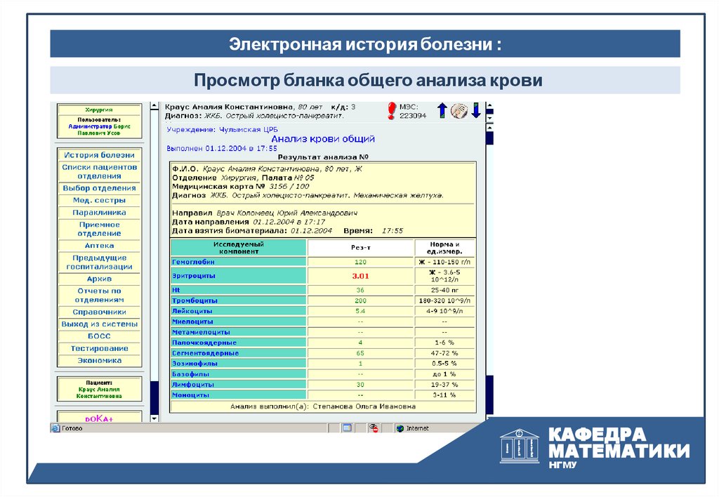 Электронная история болезни презентация