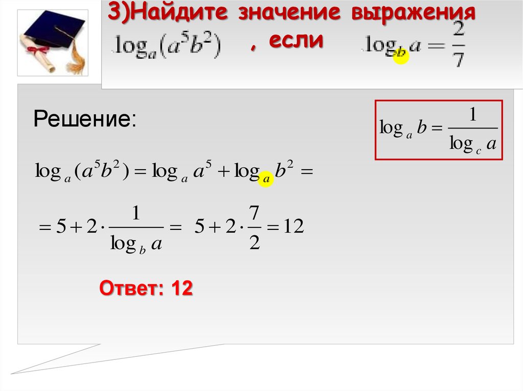 Значение выражения log. Найдите знание выражения. Найдите значение выражения. Найдите значение выражения 3. Найди значение выражения если.