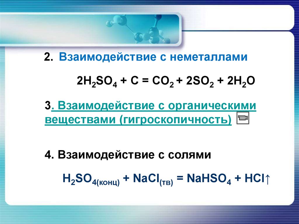 Соединения с серой 4. Взаимодействие металлов с органическими веществами. Взаимодействие металлов с органическими веществами примеры. Металлы с органическими веществами. Взаимодействие металлов с неметаллами.