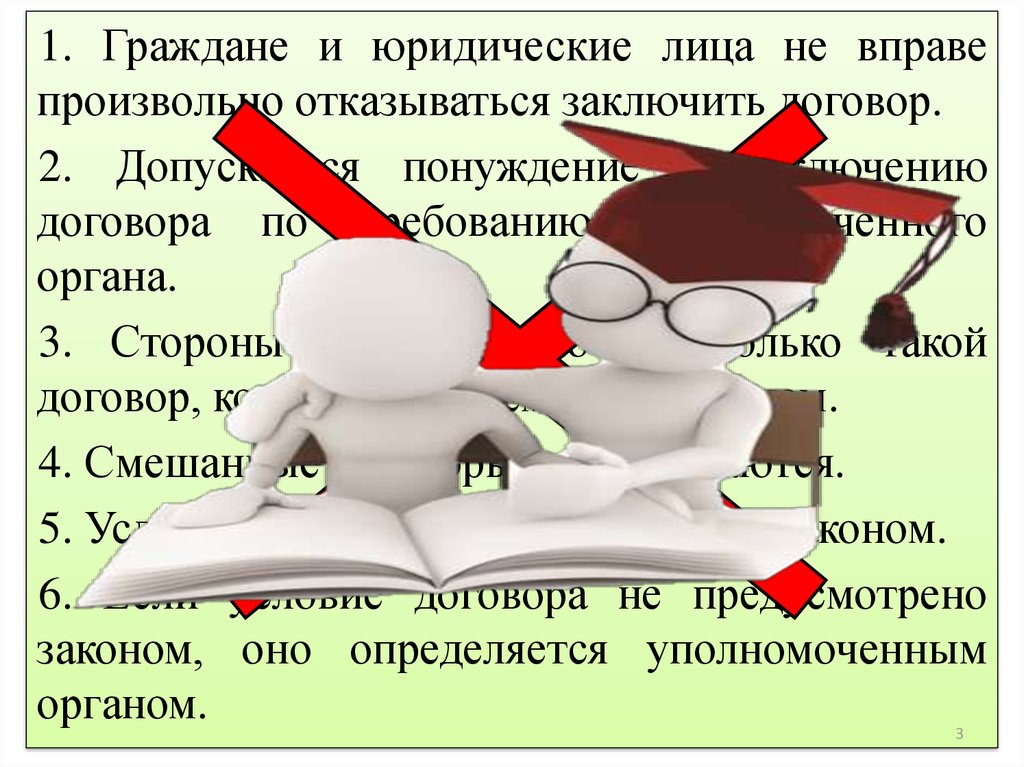 Случаи понуждения к заключению договора. Понуждение к заключению договора. Понуждение к заключению договора допускается только в случаях. Соглашение о понуждении. Понуждение к заключению договора пример.