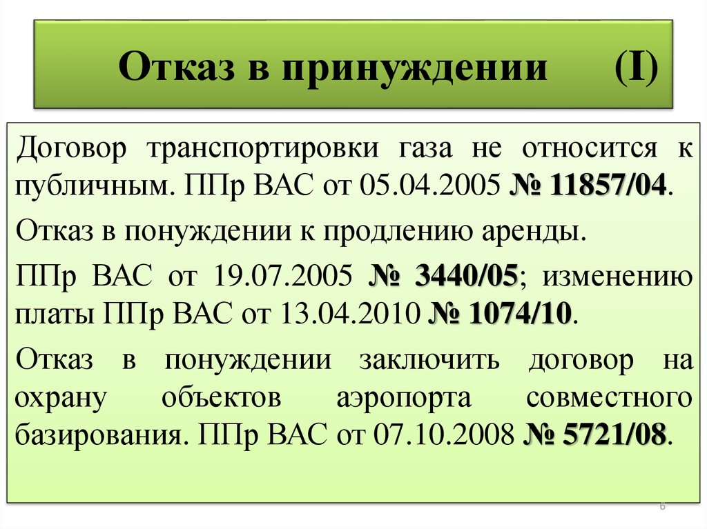 Гарантии свободы договора