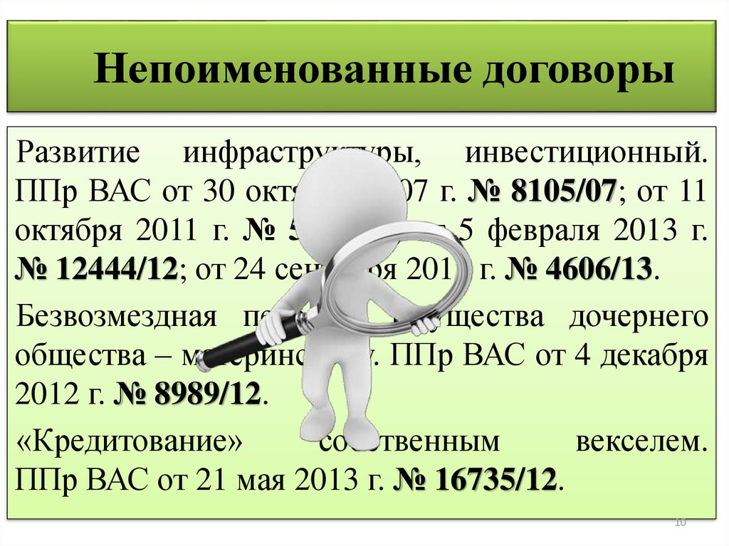 Контракт развитие. Непоименованный договор. Непоименованныетдоговора. Непоименованный договор пример. Признаки непоименованного договора:.