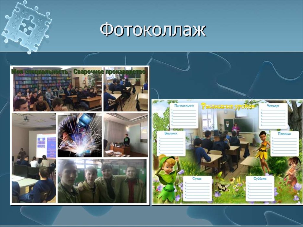 Фотоколлаж