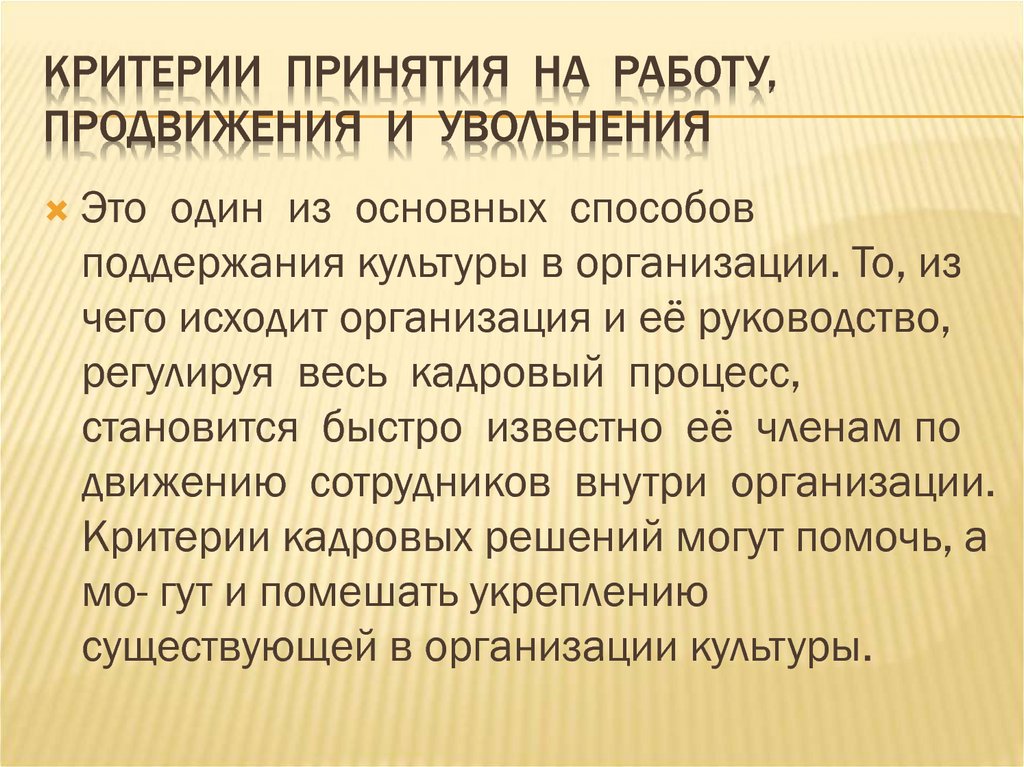 Критерии принятия. Критерии принятия на работу. Критерии работника при принятии на работу. Основной критерий принятия на работу. Какие критерии на принятие на работу.