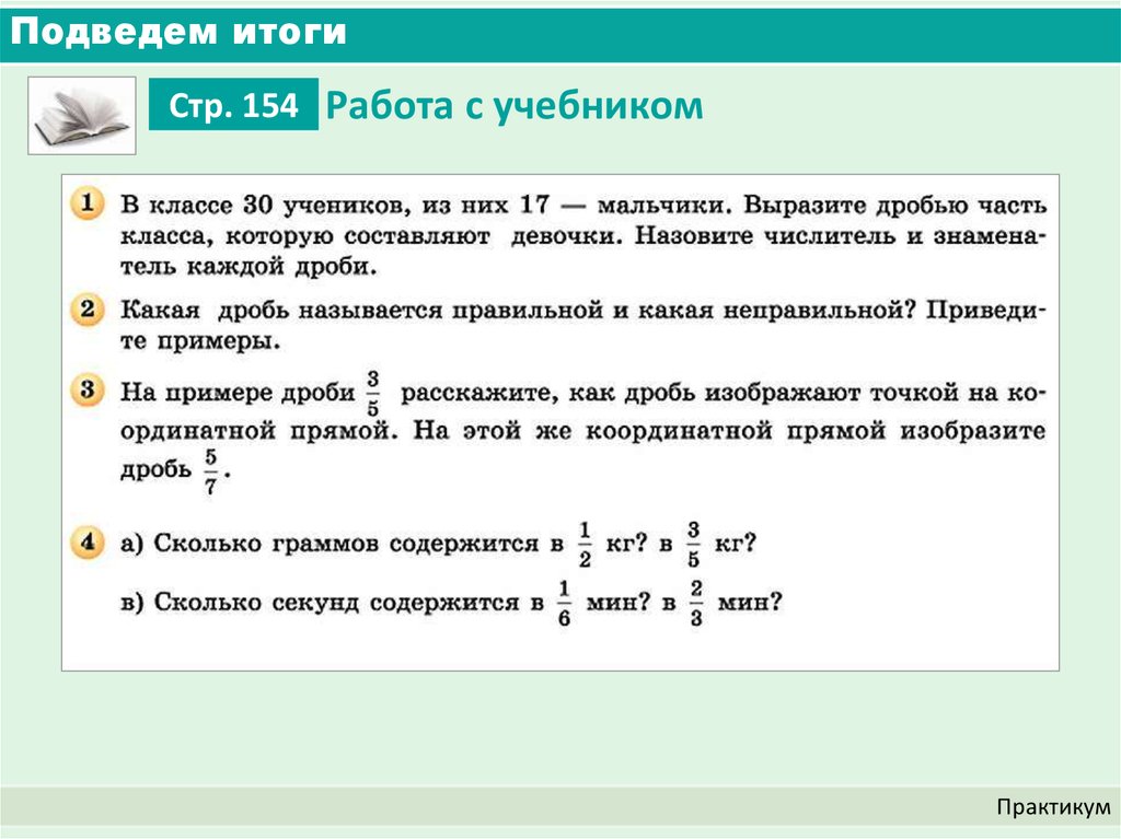 Дробно расскажи. Непрерывные дроби доклад. Дробленные сообщения.