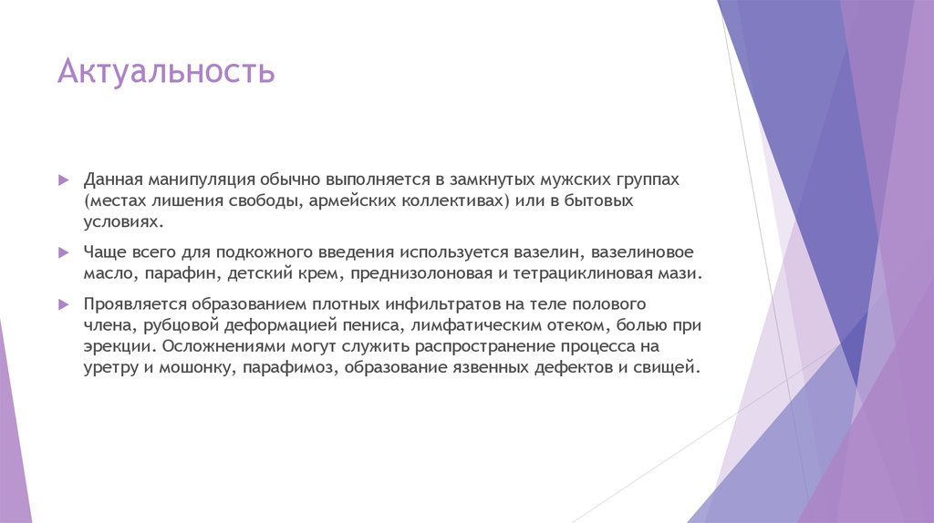 Актуальность