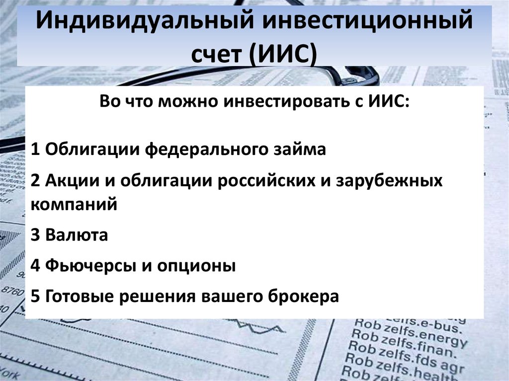 Счетов иис