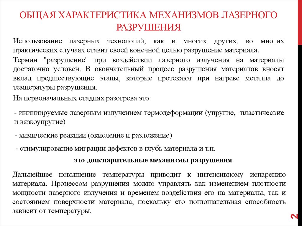 Свойства механизмов. Механизм разрушения. Характеристика механизма. Механизмы разрушения материалов.