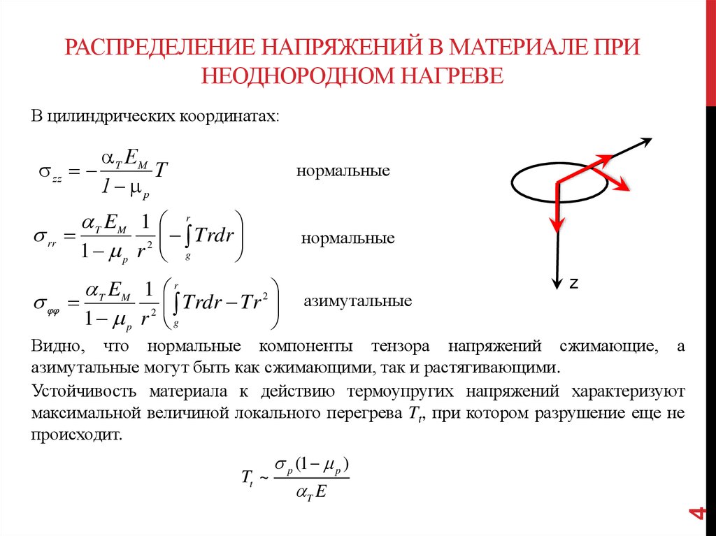 Распределение напряжений