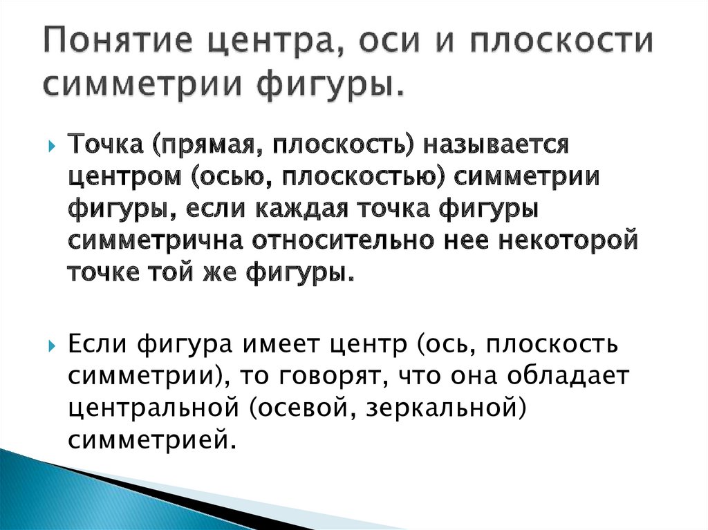 Понятия центра