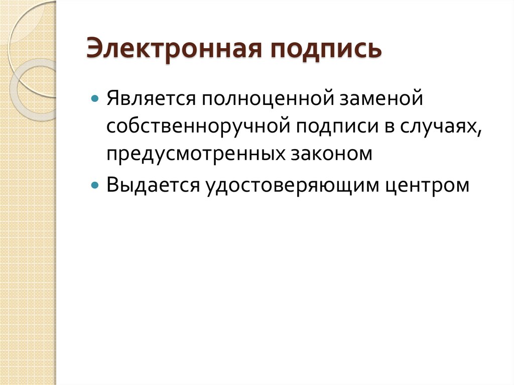 Собственноручная подпись законодательство