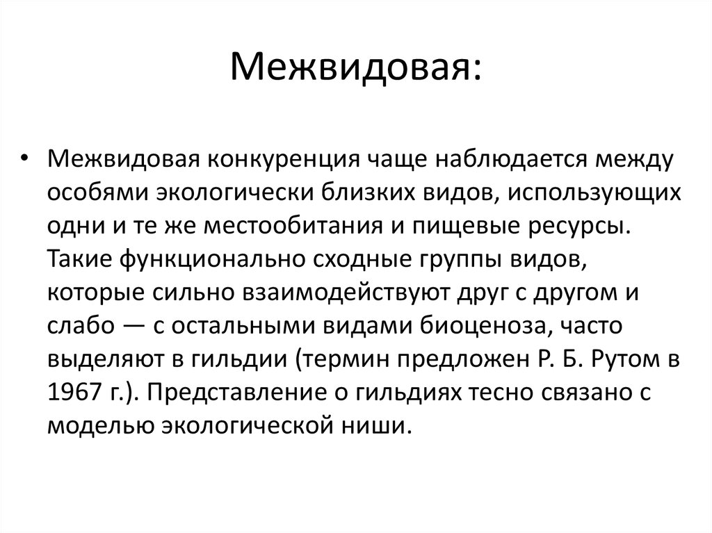 Межвидовые рецензенты. Межвидовые прецеденты. Межвидовые резиденты. Рецензенты рас. Межвидовые рецензии.