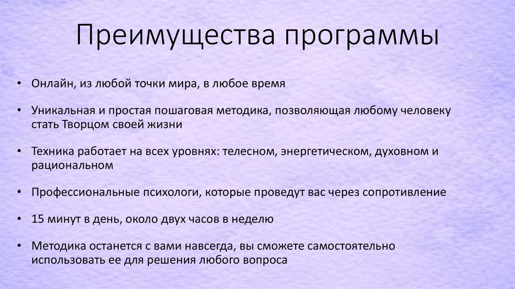 Преимущества программы. Достоинства программы своя технология. Достоинства программы мир вокруг нас.