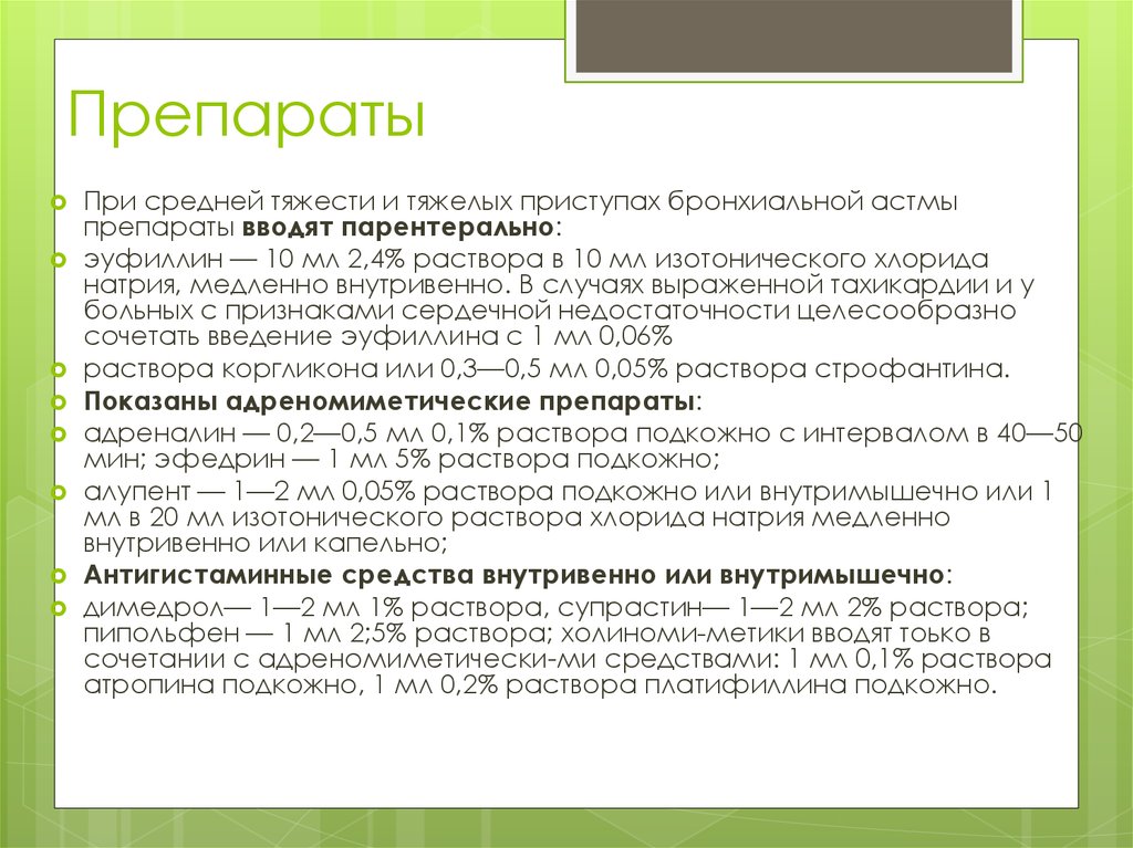 Как пить преднизолон в таблетках при бронхиальной астме по схеме