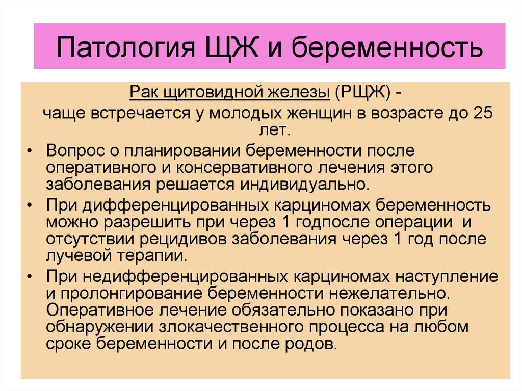 Онкология и беременность презентация