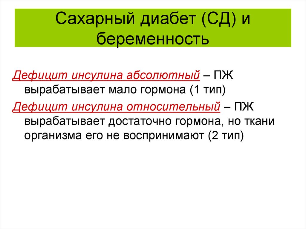 Сахарный диабет возникает при недостатке гормона