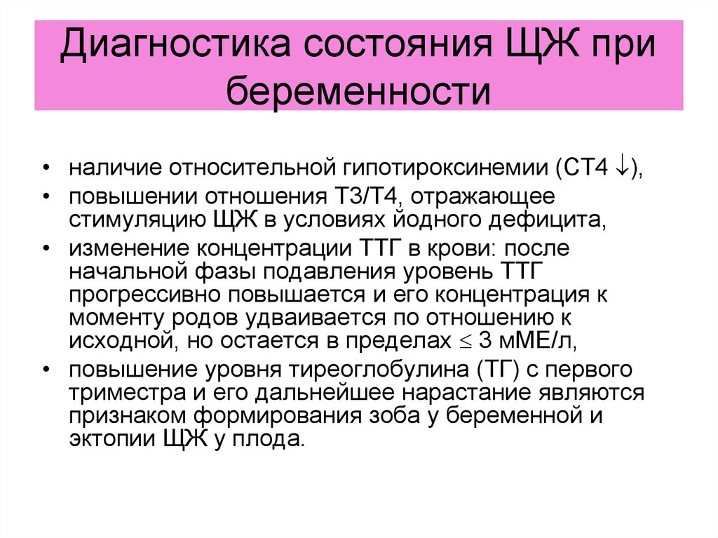 Эндокринопатия это. Гипотироксинемия при беременности. Наличие беременности. Свободный тироксин ст4. Свободный тироксин ст4 повышен.