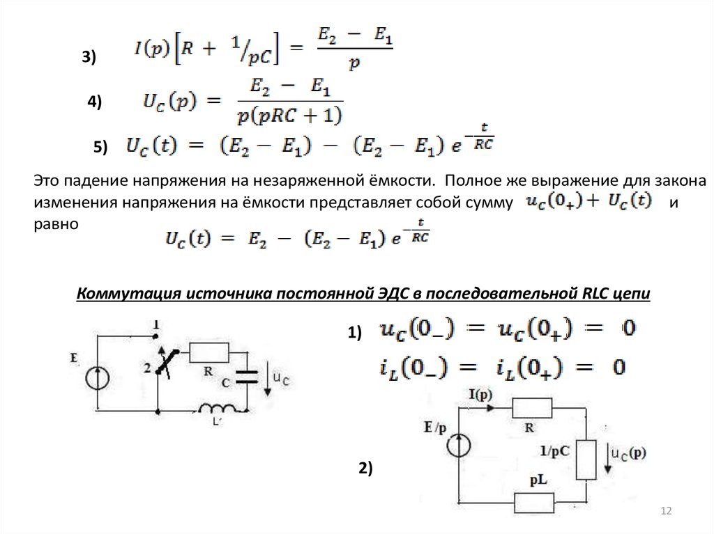 Машинный расчет электрических цепей