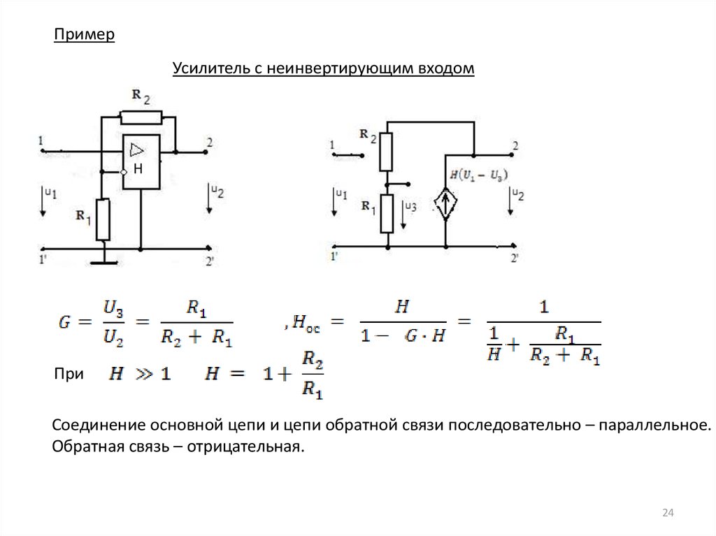 Обратная связь на схеме