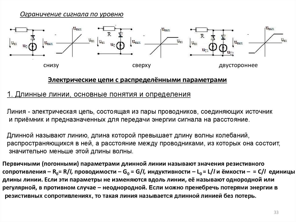 Машинный расчет электрических цепей